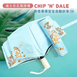 【雨傘王】奇奇蒂蒂 黑膠 防回彈 自動傘 防曬 降溫 折疊傘 抗UV 安全收傘(超值款無維修)