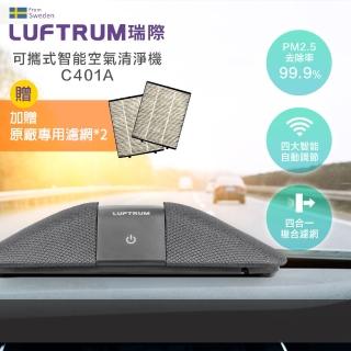 【LUFTRUM瑞際】智慧車用空氣清淨機C401A(時尚灰-陪您抗空汙)