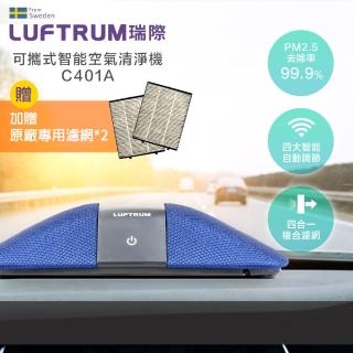 【LUFTRUM瑞際】智慧車用空氣清淨機C401A(瑞典藍-陪您抗空汙)
