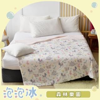 【格蕾寢飾】英國Abelia 泡泡冰涼感抗菌涼被150*200CM(多款任選 冰冰被 夏被 空調被)