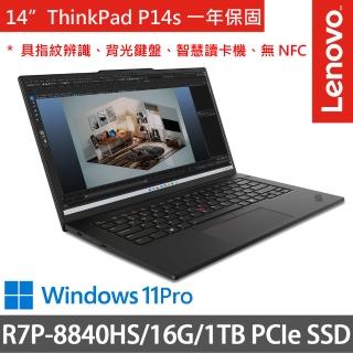 【ThinkPad 聯想】14吋R7P商務筆電(ThinkPad P14s/R7P-8840HS/16G/1TB SSD/W11P/一年保/黑)