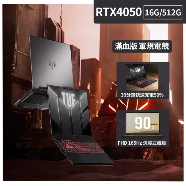 【ASUS】升級附1TB組★16吋 R5 GeForce RTX 4050電競筆電(FA607NU-0043A7535HS/R5-7535HS/16G/512G/W11)