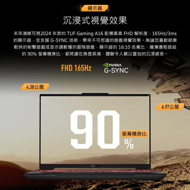 【ASUS】電競滑鼠組★16吋 R5 GeForce RTX 4050電競筆電(FA607NU-0043A7535HS/R5-7535HS/16G/512G/W11)