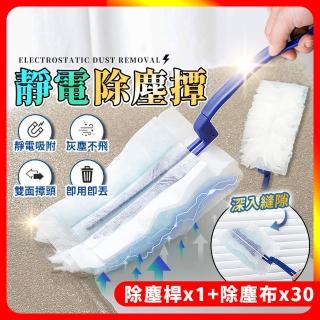 【夢巴黎】靜電除塵撢 替換布30入組(拋棄式 除塵拖把 雞毛撢子 除塵布 清潔用品 吸塵 除塵刷 除塵紙拖把)