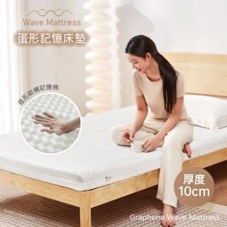 【Pillove】科技感溫石墨烯10cm蛋形記憶床墊(單人加大3.5X6.2尺)