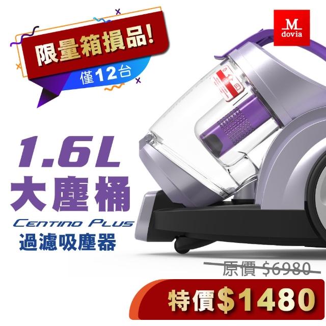 【Mdovia】【限量箱損品】Centino Plus 1.6L 大塵桶 雙倍旋風過濾 臥式吸塵器(筒狀 有線吸塵器)