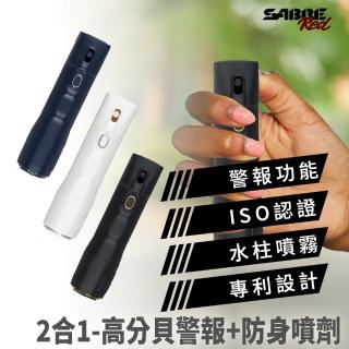 【SABRE 沙豹】美國SABRE沙豹防身噴劑 2合1-高分貝警報+防身噴劑(三色可選)