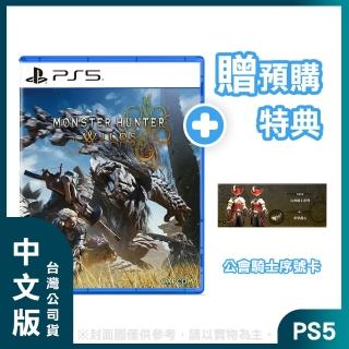【SONY 索尼】PS5 魔物獵人 荒野 中文版(臺灣公司貨 -附贈預購特典)