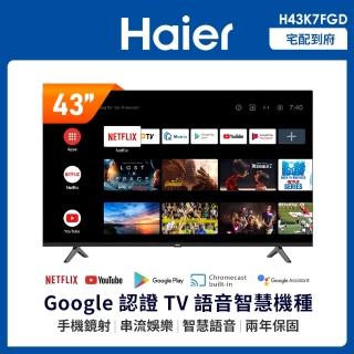 【Haier 海爾】43型 FHD LED Android TV 智慧聯網顯示器(H43K7FGD)