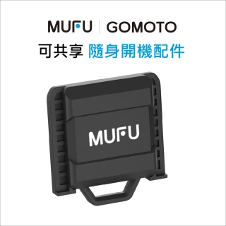 【MUFU】隨身開機配件