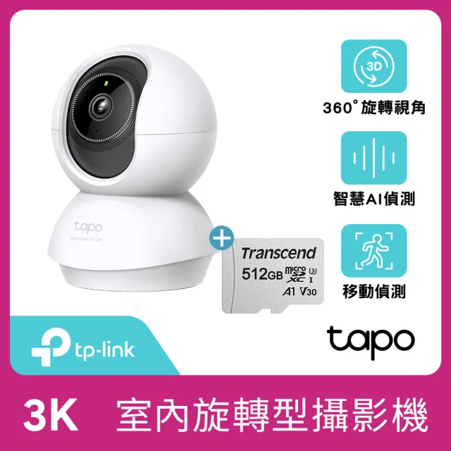 (512G記憶卡組)【TP-Link】Tapo C230 3K 500萬畫素 AI智慧追蹤 360°旋轉式 無線網路攝影機/監視器 IP CAM