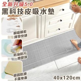 【半島良品】侘寂風5.0黑科技皮革吸水地墊 真正吸水防油 120cm(門墊 廚房墊 吸水墊 防油墊 幾何 大理石)