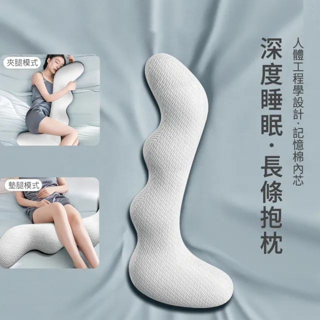 【MUAN】記憶棉回彈長條抱枕 睡覺專用舒壓夾腿枕 床頭靠枕 側睡枕 床圍枕(舒壓 支撐 輔助枕)