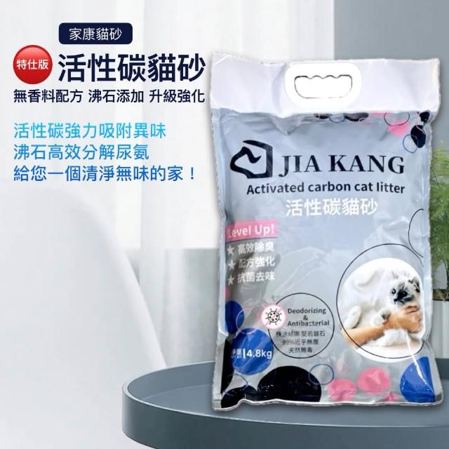 【Jia Kang 家康貓砂】家康特仕版活性碳貓砂(活性碳吸臭、沸石除氨、近乎無塵、雙效除臭)