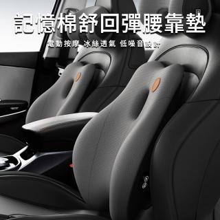 【MUAN】汽車震動按摩腰靠墊 記憶棉舒壓護腰靠枕 辦公椅背靠枕 護腰墊
