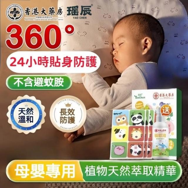 【YAOCHEN 瑤辰】買2盒送3盒-6種草本精華驅蚊貼防護貼-72貼*2盒(艾草/桉樹/薰衣草/薄荷/香茅/茶樹)