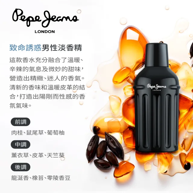 【Pepe Jeans】甜心誘惑/致命誘惑男女淡香精50ml-任選(專櫃公司貨)