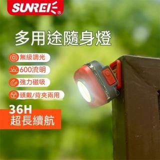 【SUNREE 山力士】無級調光隨身燈C600(露營燈 帳篷燈 工作燈 戶外照明 多功能)