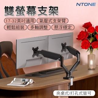 【NTONE】雙螢幕顯示器支架 氣壓式 桌面底座懸臂17-32吋(橫豎螢幕 增高伸縮臂 螢幕支架)