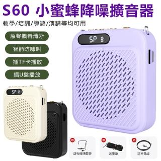 【Nil】S60 小蜜蜂降噪防嘯叫擴音器 TF卡U盤藍牙播放器 教學/培訓/導遊/演講擴音機 叫賣大喇叭喊話器