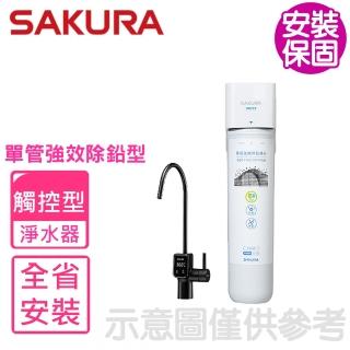【SAKURA 櫻花】全省安裝 單管強效除鉛型電子觸控龍頭淨水器(P0775)