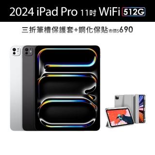 【Apple】2024 iPad Pro 11吋/WiFi/512G 平板電腦(三折筆槽殼+鋼化保貼組)