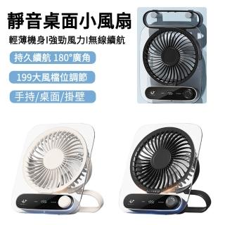 【The Rare】立掛兩用桌面風扇 USB充電數顯桌上型風扇 涼風扇 靜音風扇 電風扇(手持/桌面/掛壁)