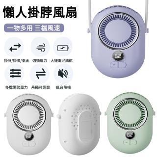 【The Rare】USB數顯掛脖風扇 靜音頸掛風扇 涼感電風扇 迷你懶人掛腰風扇(桌面/手持/掛腰)