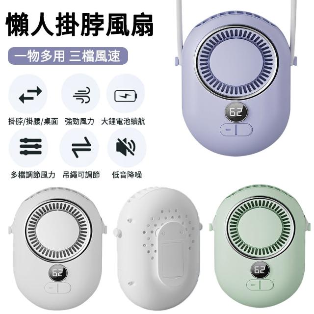【The Rare】USB數顯掛脖風扇 靜音頸掛風扇 涼感電風扇 迷你懶人掛腰風扇(桌面/手持/掛腰)