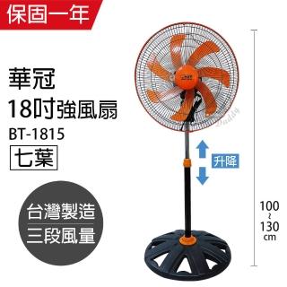 【華冠】MIT臺灣製造 18吋 七葉升降立扇/強風電風扇BT-1815