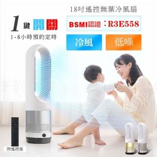 【ZAIKU】18吋遙控定時dc循環扇/無葉電風扇 UML-018(無葉風扇 空氣循環扇 DC風扇 變頻節能 靜音風扇)