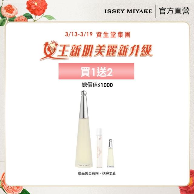 【ISSEY MIYAKE 三宅一生】官方直營 一生之水女性淡香水 50ml