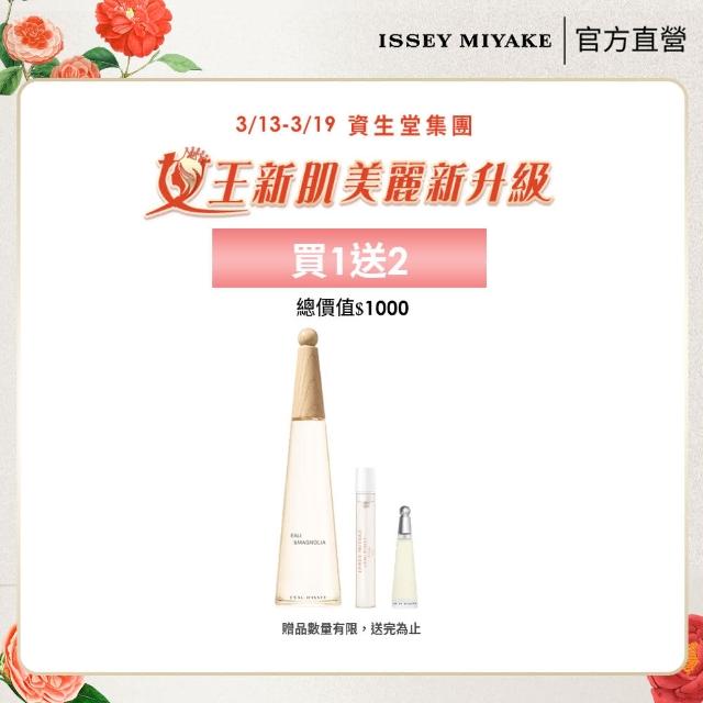 【ISSEY MIYAKE 三宅一生】官方直營 一生之水木蘭女性淡香水50ml