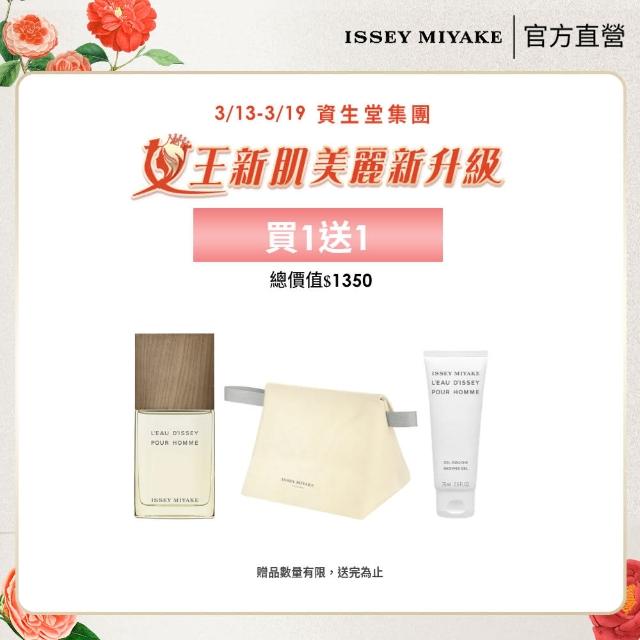 【ISSEY MIYAKE 三宅一生】官方直營 一生之水香根草男性淡香水 50ml