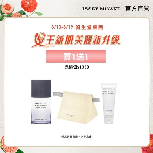 【ISSEY MIYAKE 三宅一生】官方直營 一生之水薰衣草淡香水50ml