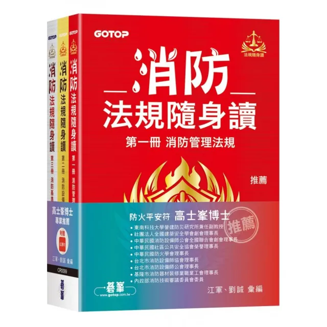 消防法規隨身讀 (套)