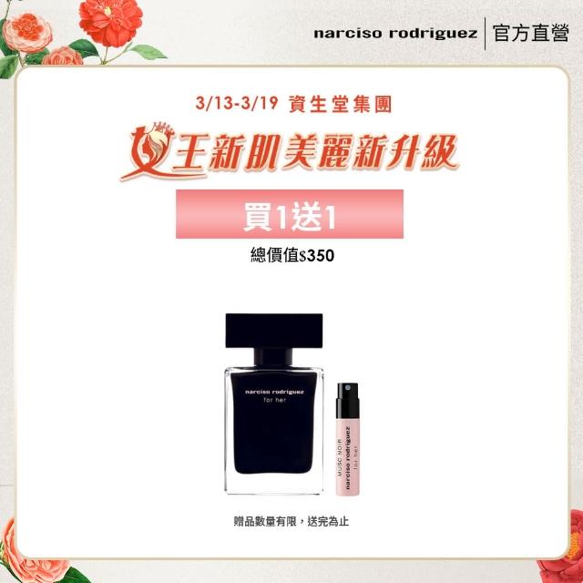 【NARCISO RODRIGUEZ】官方直營 for her 同名淡香水 30ml