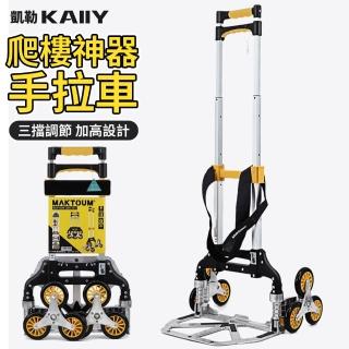 【凱勒】六輪爬樓手拖車 搬運車 手拉購物車 上下樓搬貨車 行李車(耐重60kg 折疊便攜)