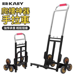 【凱勒】爬樓搬運車 重物上樓手拉車 超強載重購物車 萬向拉貨車 折疊拖車(耐重200kg 帶支撐腿+萬向輪)