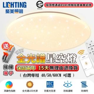 【聚美照明】40CM4200lm 吸頂燈 LED全光譜護眼(3-5坪/超薄4cm/2.4G雷達遙控三色無極調光)