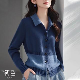 【初色】慵懶風拼接純色翻領單排扣修身長袖針織衫上衣女上衣-藍色-10886(F可選)