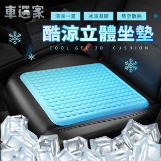 【車選家】加大款 酷涼立體坐墊-2入組(汽車坐墊 辦公椅座墊 車用坐墊 塌塌米 涼感 涼爽透氣 沙發坐墊)
