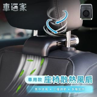 【車選家】車用 USB座椅散熱風扇(頭枕桿電扇 椅背降溫 司機必備 散熱器 車內電扇 空氣迴圈 計程車 大貨車)