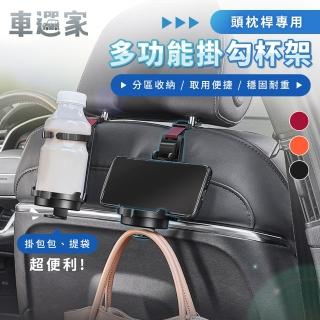【車選家】車用椅背杯座掛勾架(水杯架 水瓶架 摺疊杯架 汽車椅背掛鉤 頭枕桿掛勾 掛 車用收納)
