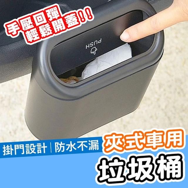 【拼創生活】彈蓋車用垃圾桶(車用收納 按壓垃圾桶 小垃圾桶 汽車垃圾桶 小型垃圾桶 車上垃圾桶 車內垃圾桶)