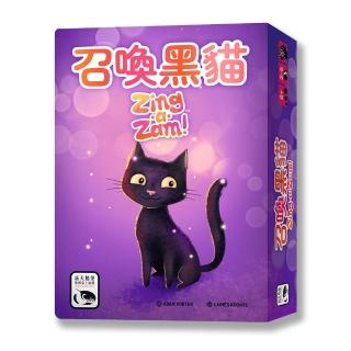 【新天鵝堡桌遊】召喚黑貓 ZING-A-ZAM(學齡前必選/全家一起來)