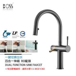 【BOSS】不銹鋼四合一伸縮 RO龍頭 有加壓機適用 槍灰色(無安裝)