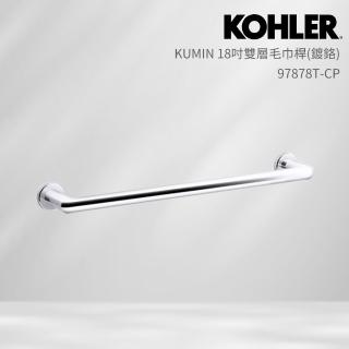 【KOHLER】Kumin 18吋單層毛巾桿 鍍鉻(97878T-CP)