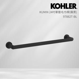 【KOHLER】Kumin 24吋單層毛巾桿 霧黑(97882T-BL)