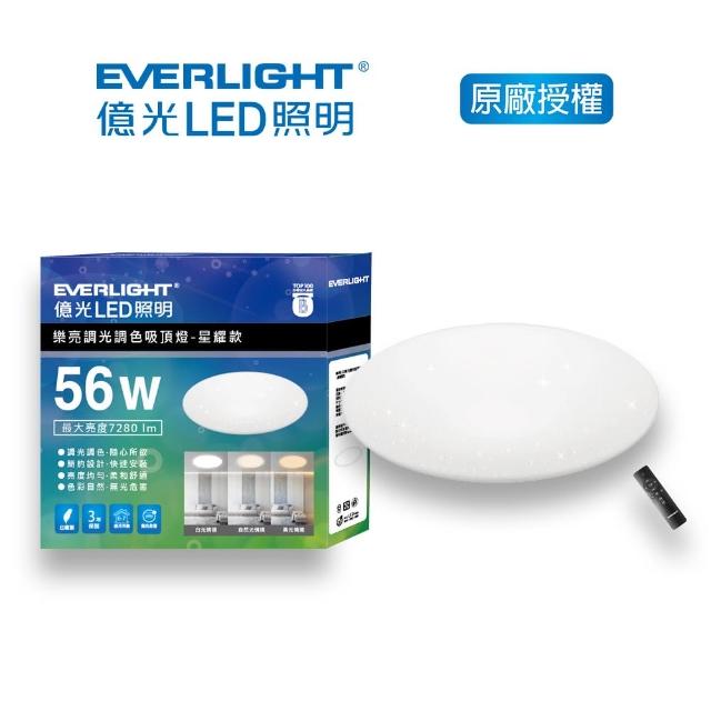 【Everlight 億光】56W 樂亮調光調色LED吸頂燈 星耀版